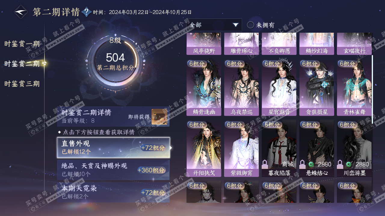 NSH314326逆水寒手游账号详情图18 NSH314326逆水寒手游账号详情图18