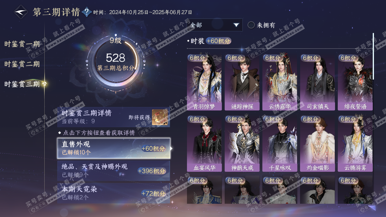 NSH314326逆水寒手游账号详情图19 NSH314326逆水寒手游账号详情图19