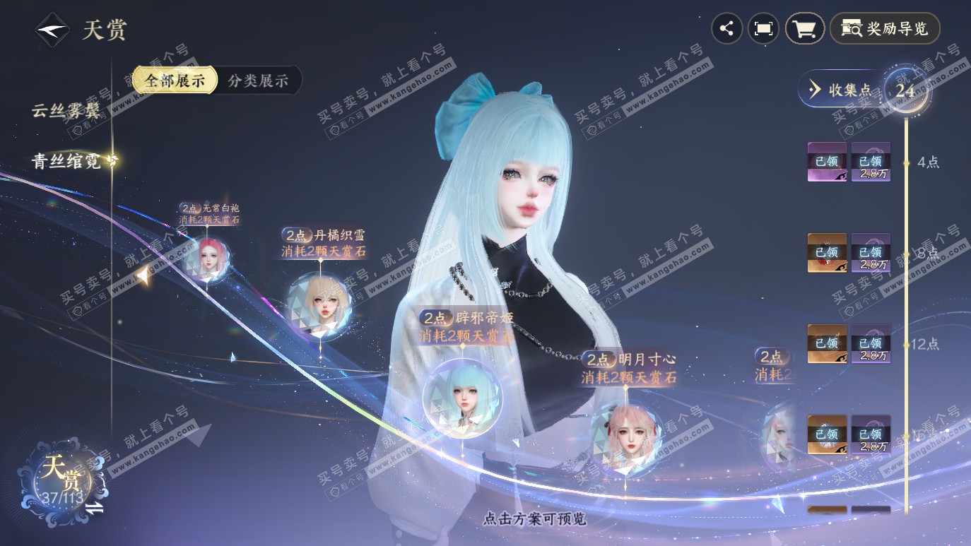 NSH314327逆水寒手游账号详情图19 NSH314327逆水寒手游账号详情图19