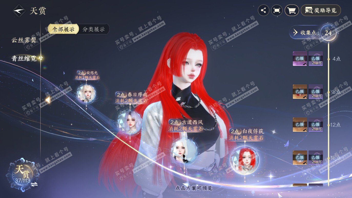 NSH314327逆水寒手游账号详情图14 NSH314327逆水寒手游账号详情图14