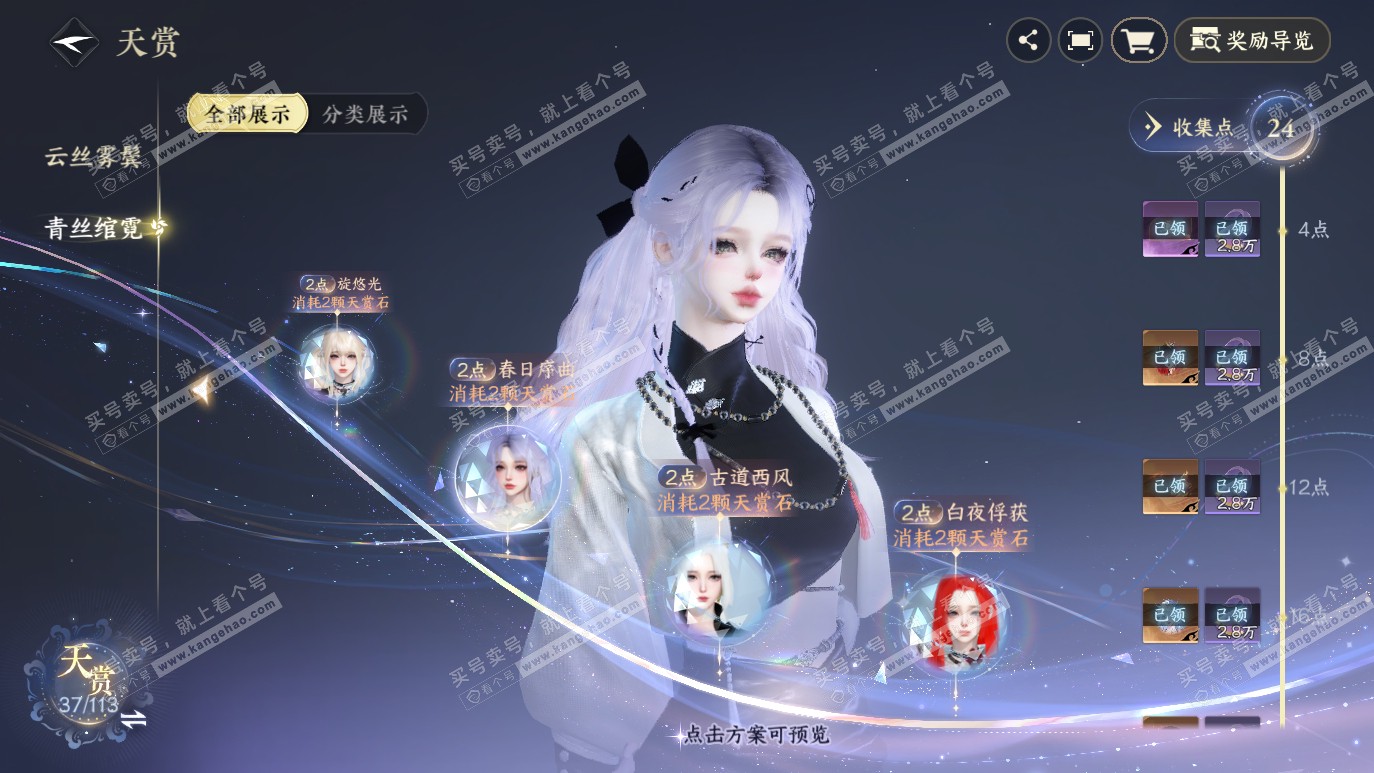 NSH314327逆水寒手游账号详情图12 NSH314327逆水寒手游账号详情图12