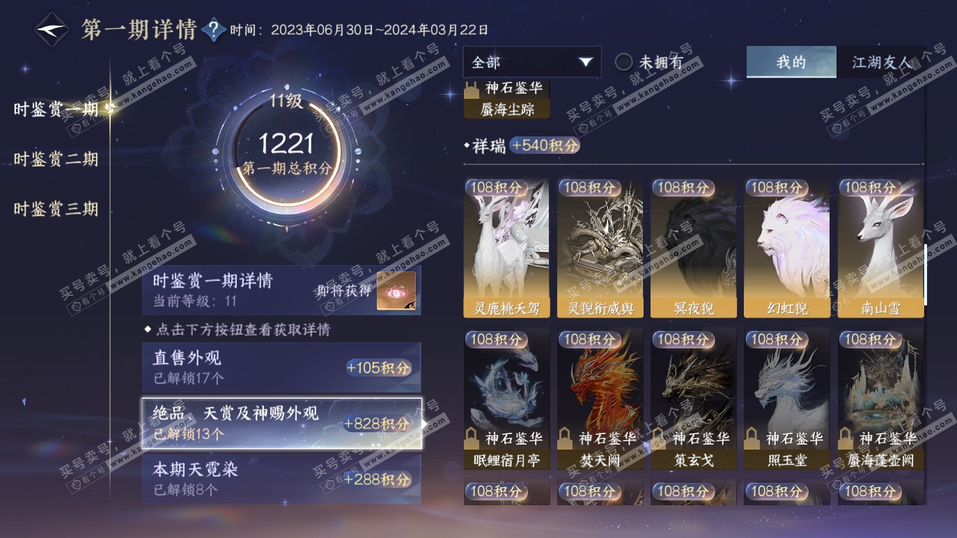 NSH314327逆水寒手游账号详情图24 NSH314327逆水寒手游账号详情图24