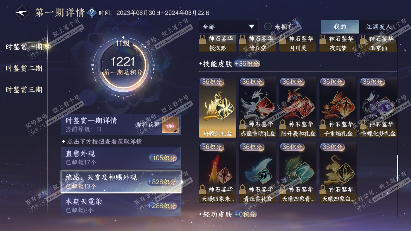 NSH314327逆水寒手游账号详情图25 NSH314327逆水寒手游账号详情图25