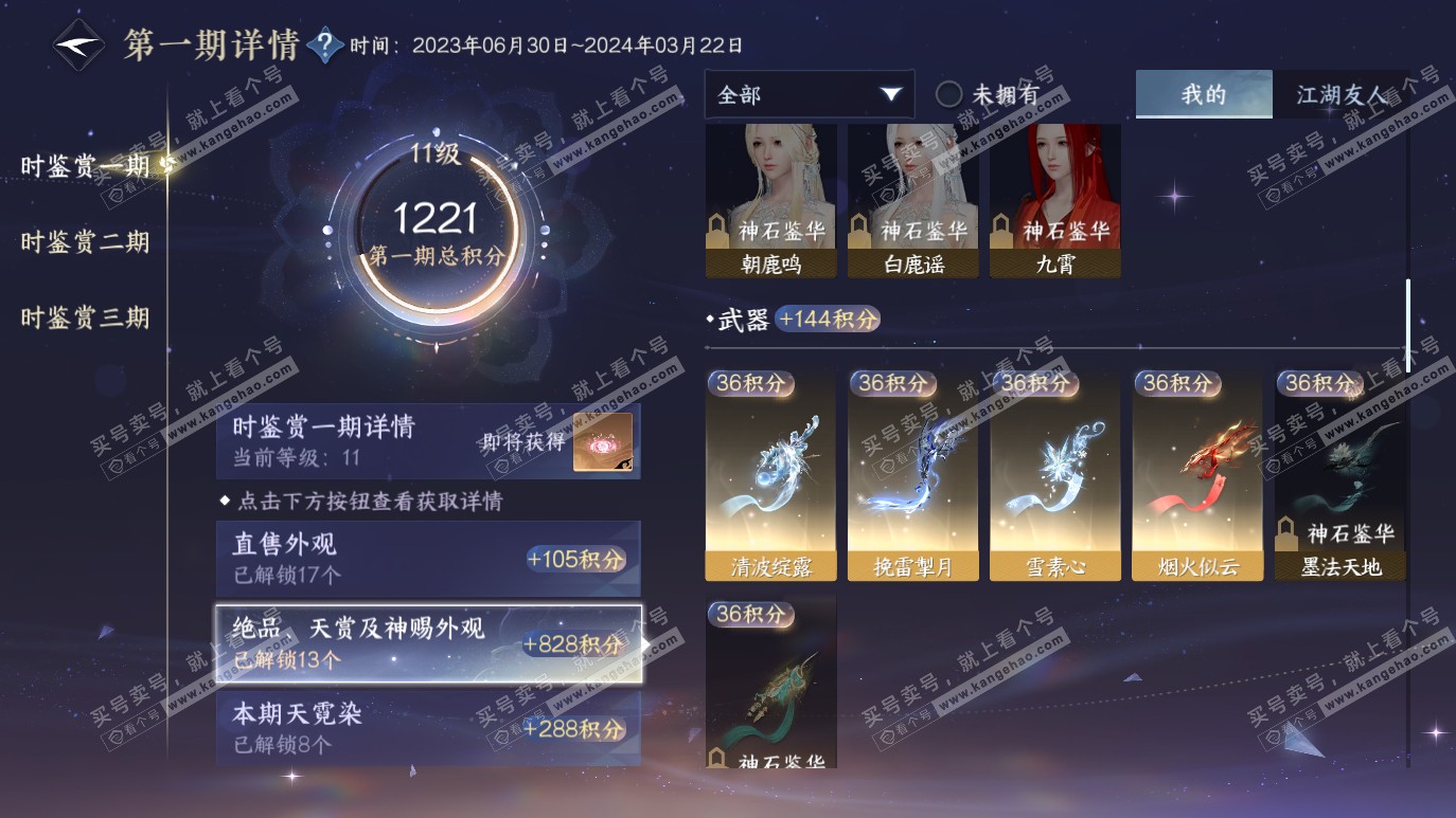 NSH314327逆水寒手游账号详情图23 NSH314327逆水寒手游账号详情图23