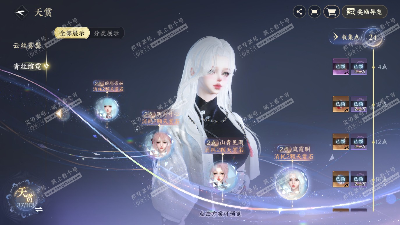 NSH314327逆水寒手游账号详情图22 NSH314327逆水寒手游账号详情图22