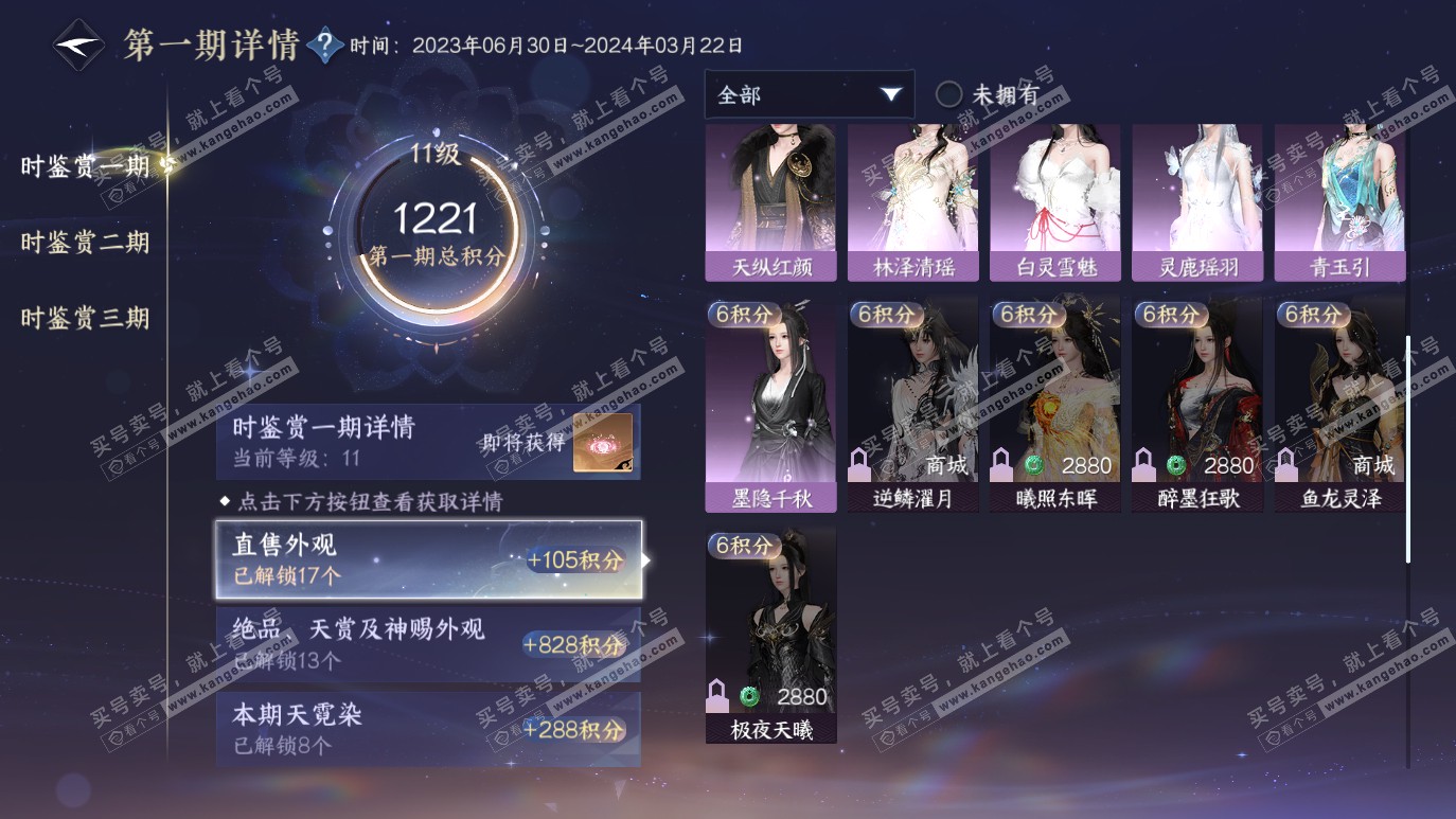 NSH314327逆水寒手游账号详情图29 NSH314327逆水寒手游账号详情图29