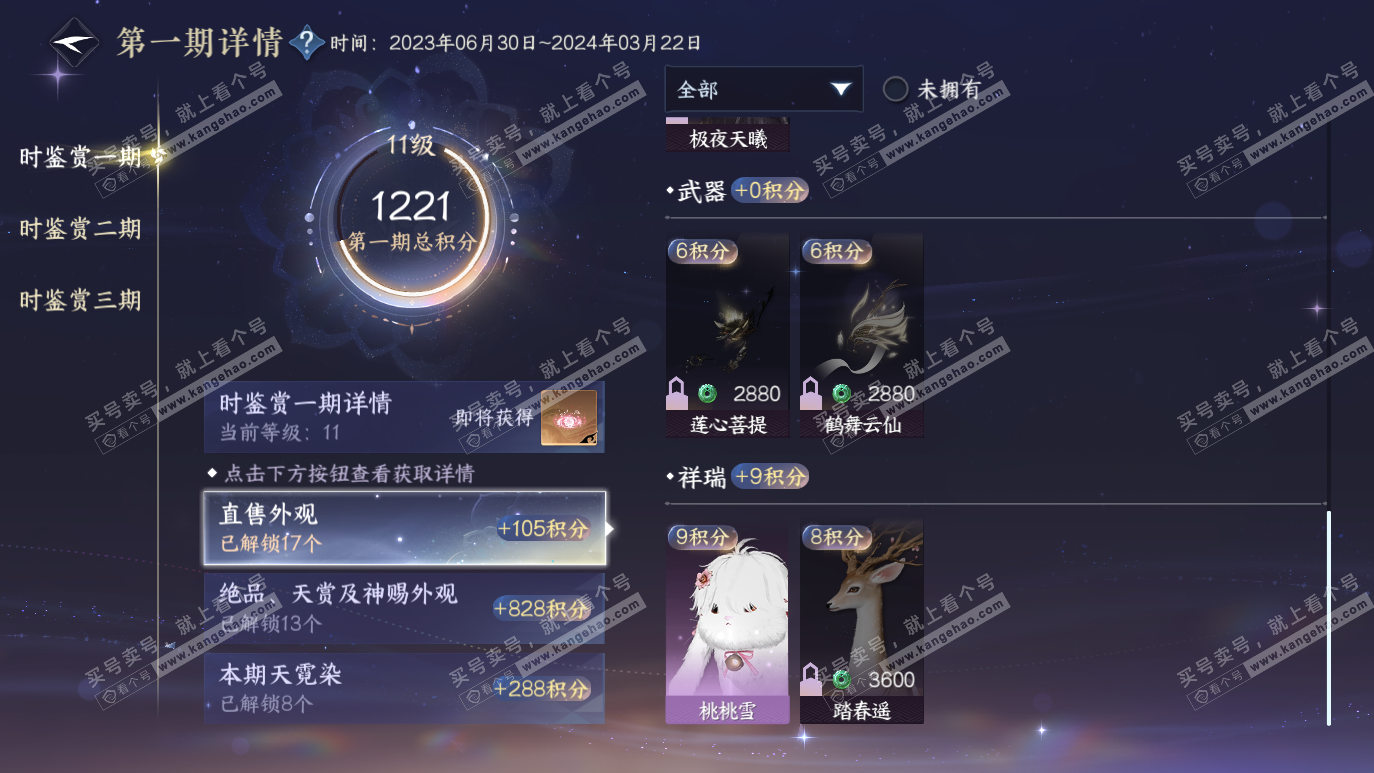 NSH314327逆水寒手游账号详情图30 NSH314327逆水寒手游账号详情图30