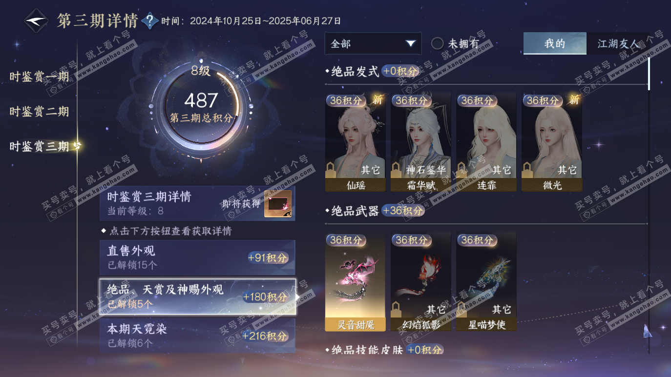 NSH314327逆水寒手游账号详情图27 NSH314327逆水寒手游账号详情图27
