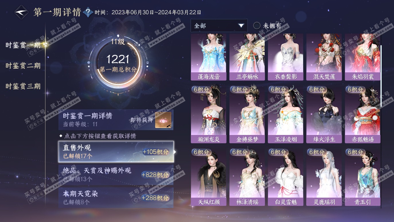 NSH314327逆水寒手游账号详情图28 NSH314327逆水寒手游账号详情图28