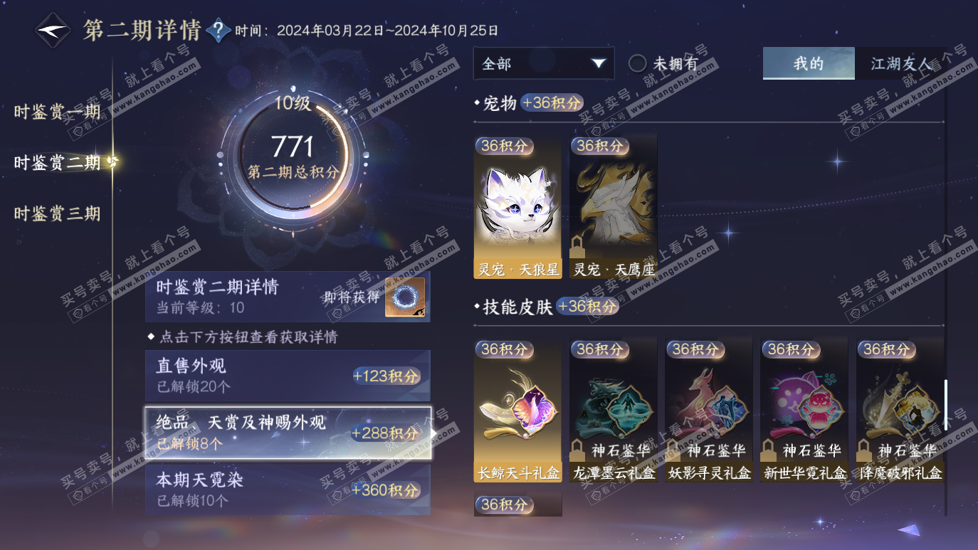 NSH314327逆水寒手游账号详情图26 NSH314327逆水寒手游账号详情图26