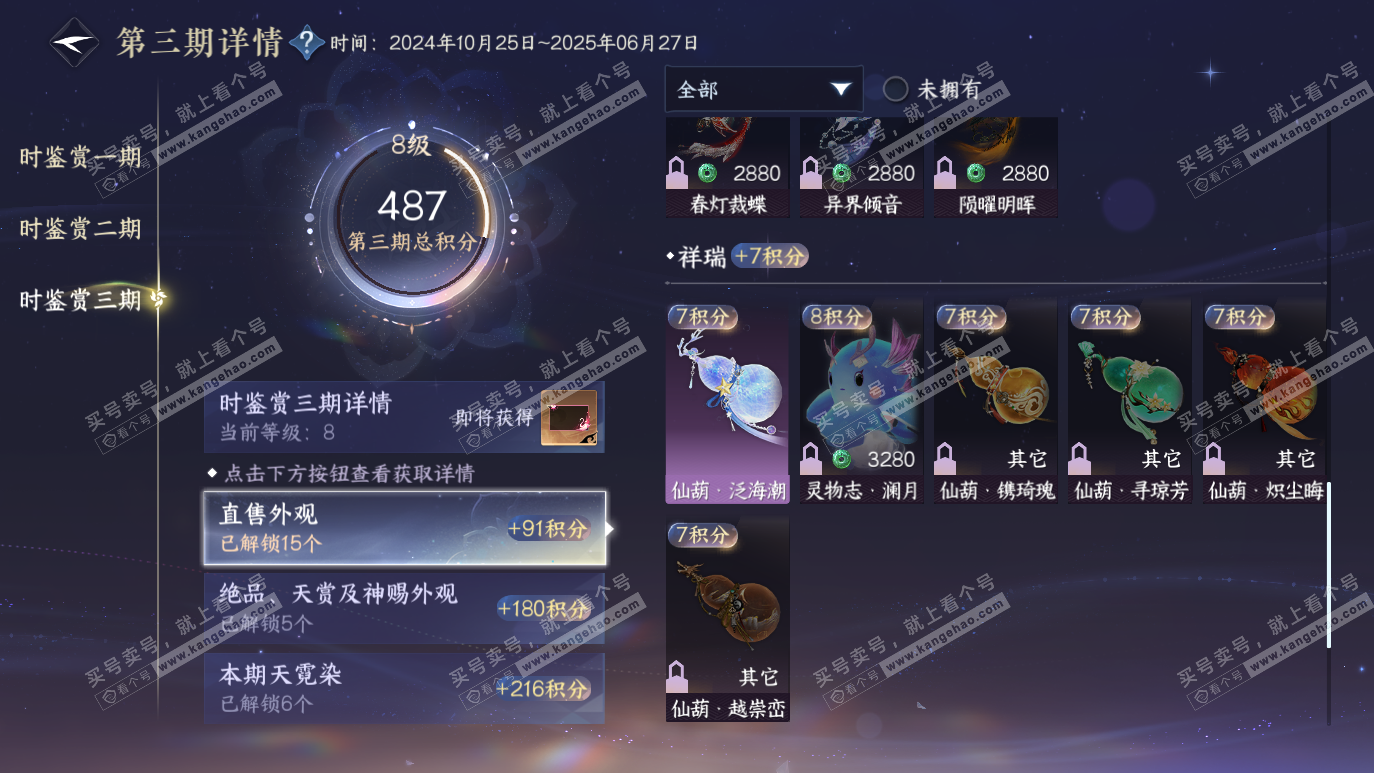NSH314327逆水寒手游账号详情图35 NSH314327逆水寒手游账号详情图35