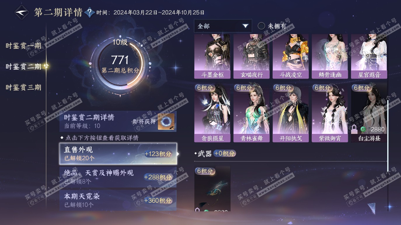 NSH314327逆水寒手游账号详情图32 NSH314327逆水寒手游账号详情图32