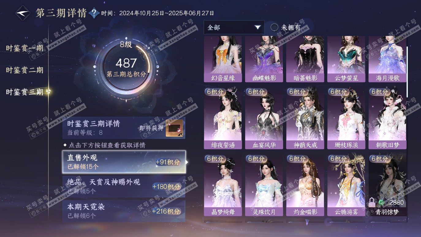 NSH314327逆水寒手游账号详情图34 NSH314327逆水寒手游账号详情图34