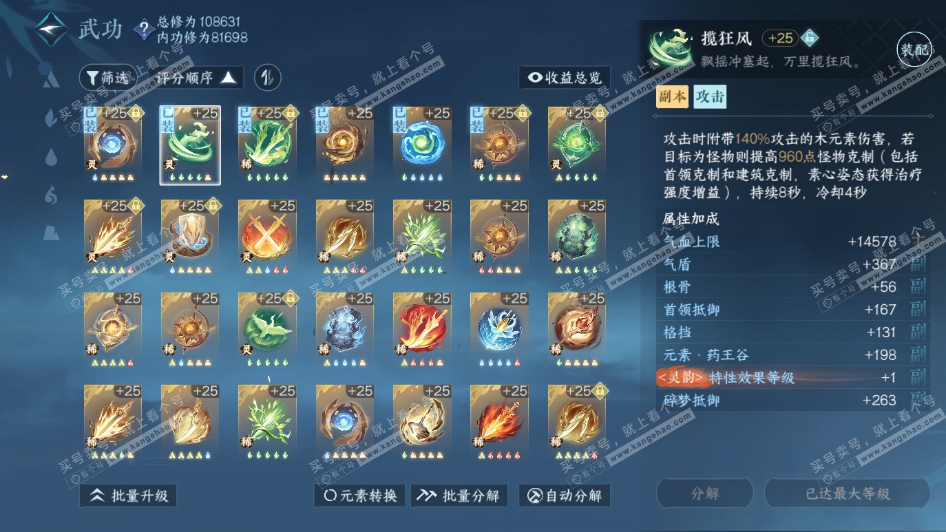 NSH314327逆水寒手游账号详情图39 NSH314327逆水寒手游账号详情图39