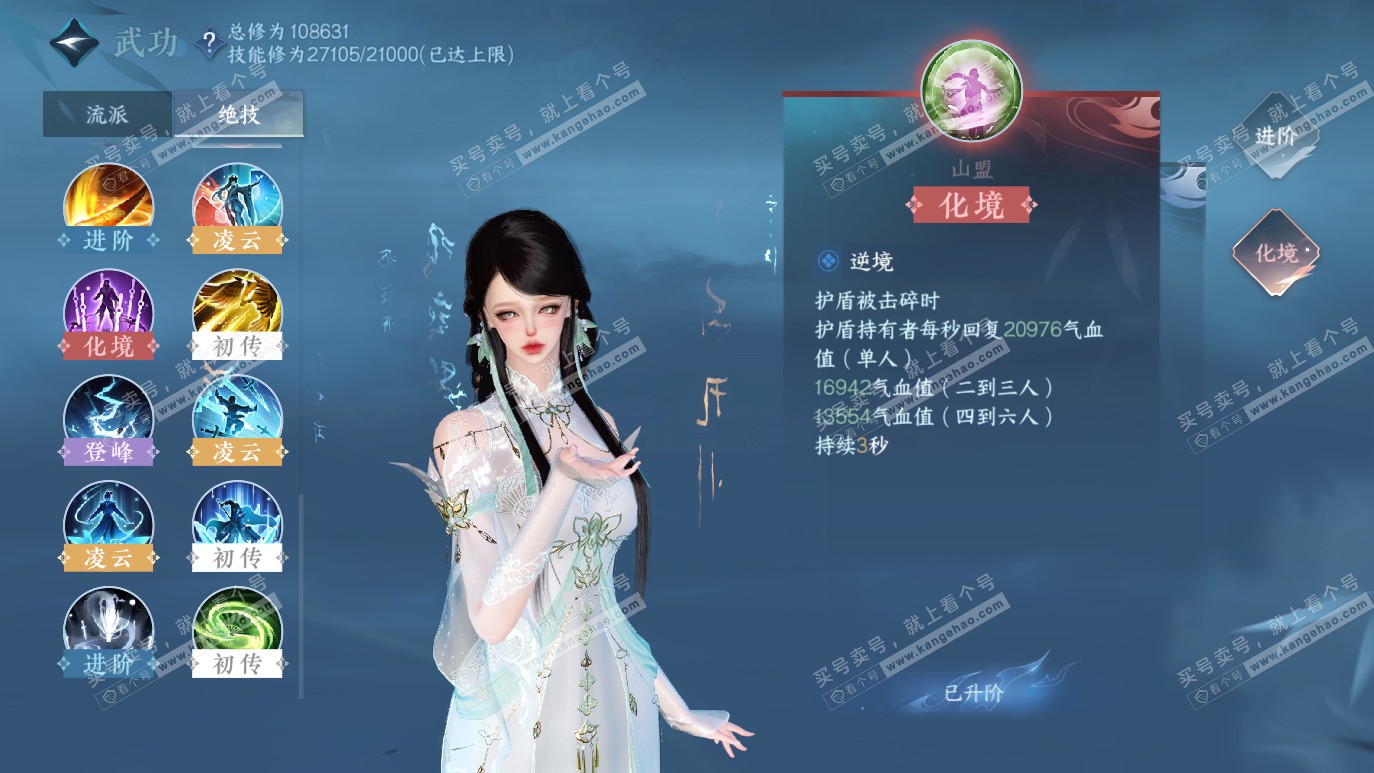 NSH314327逆水寒手游账号详情图37 NSH314327逆水寒手游账号详情图37