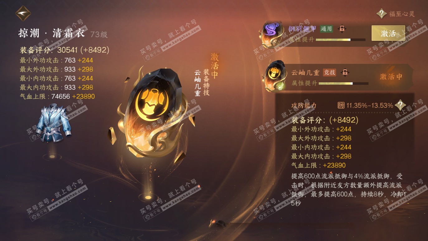 NSH314327逆水寒手游账号详情图48 NSH314327逆水寒手游账号详情图48