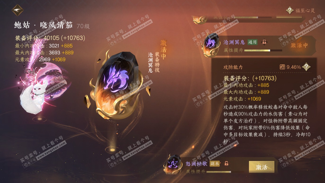NSH314327逆水寒手游账号详情图46 NSH314327逆水寒手游账号详情图46