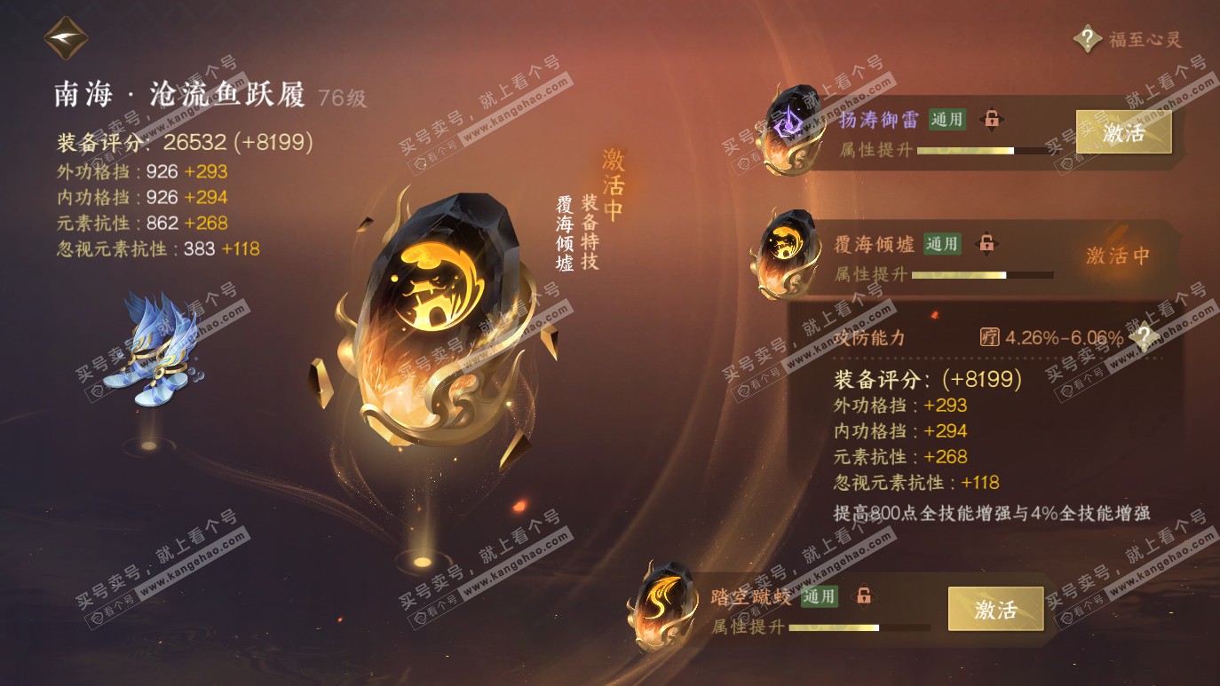 NSH314327逆水寒手游账号详情图50 NSH314327逆水寒手游账号详情图50