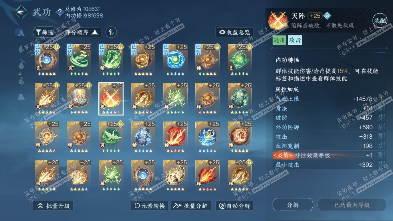 NSH314327逆水寒手游账号详情图43 NSH314327逆水寒手游账号详情图43