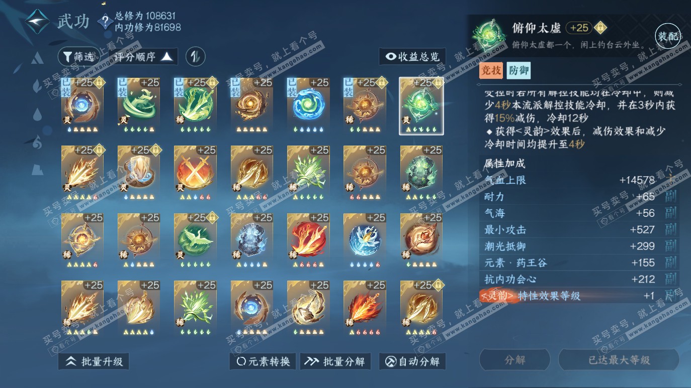 NSH314327逆水寒手游账号详情图40 NSH314327逆水寒手游账号详情图40