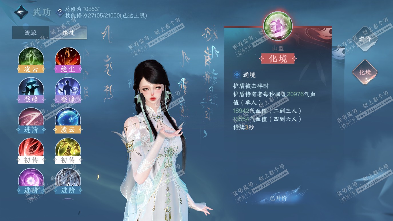 NSH314327逆水寒手游账号详情图36 NSH314327逆水寒手游账号详情图36