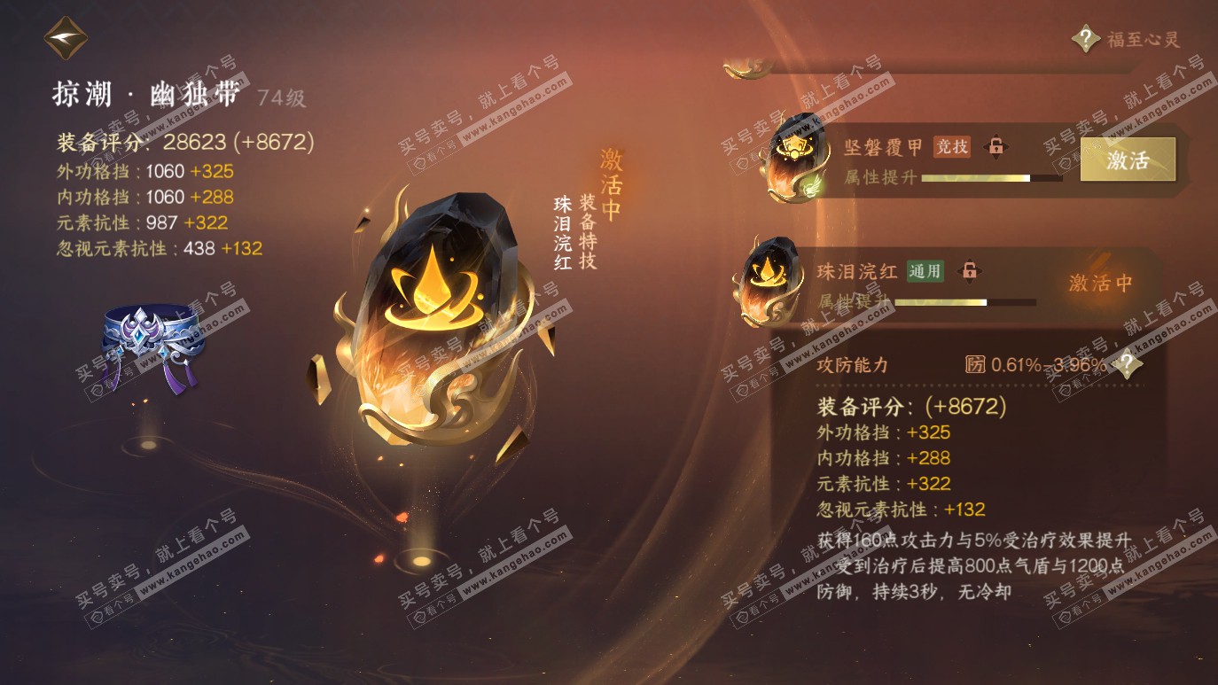 NSH314327逆水寒手游账号详情图49 NSH314327逆水寒手游账号详情图49