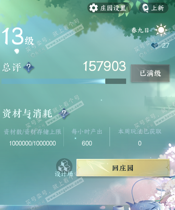NSH314327逆水寒手游账号详情图54 NSH314327逆水寒手游账号详情图54