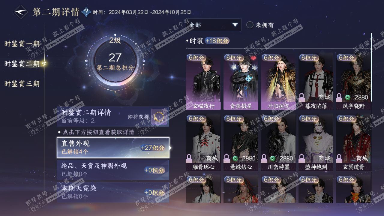 NSH314330逆水寒手游账号详情图11 NSH314330逆水寒手游账号详情图11