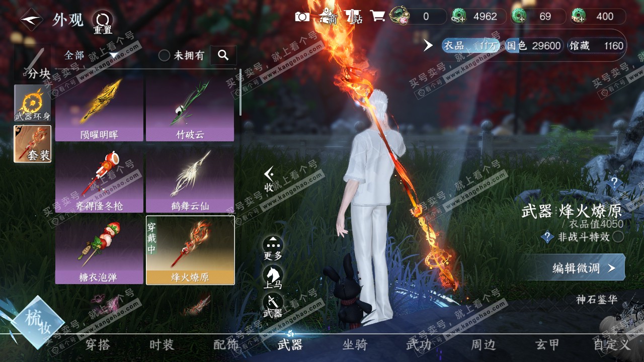 NSH314330逆水寒手游账号详情图7 NSH314330逆水寒手游账号详情图7