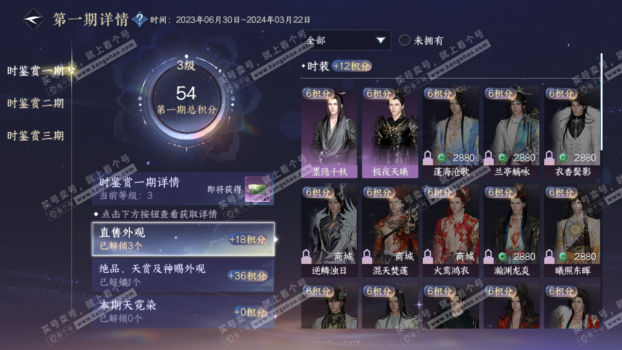 NSH314330逆水寒手游账号详情图10 NSH314330逆水寒手游账号详情图10