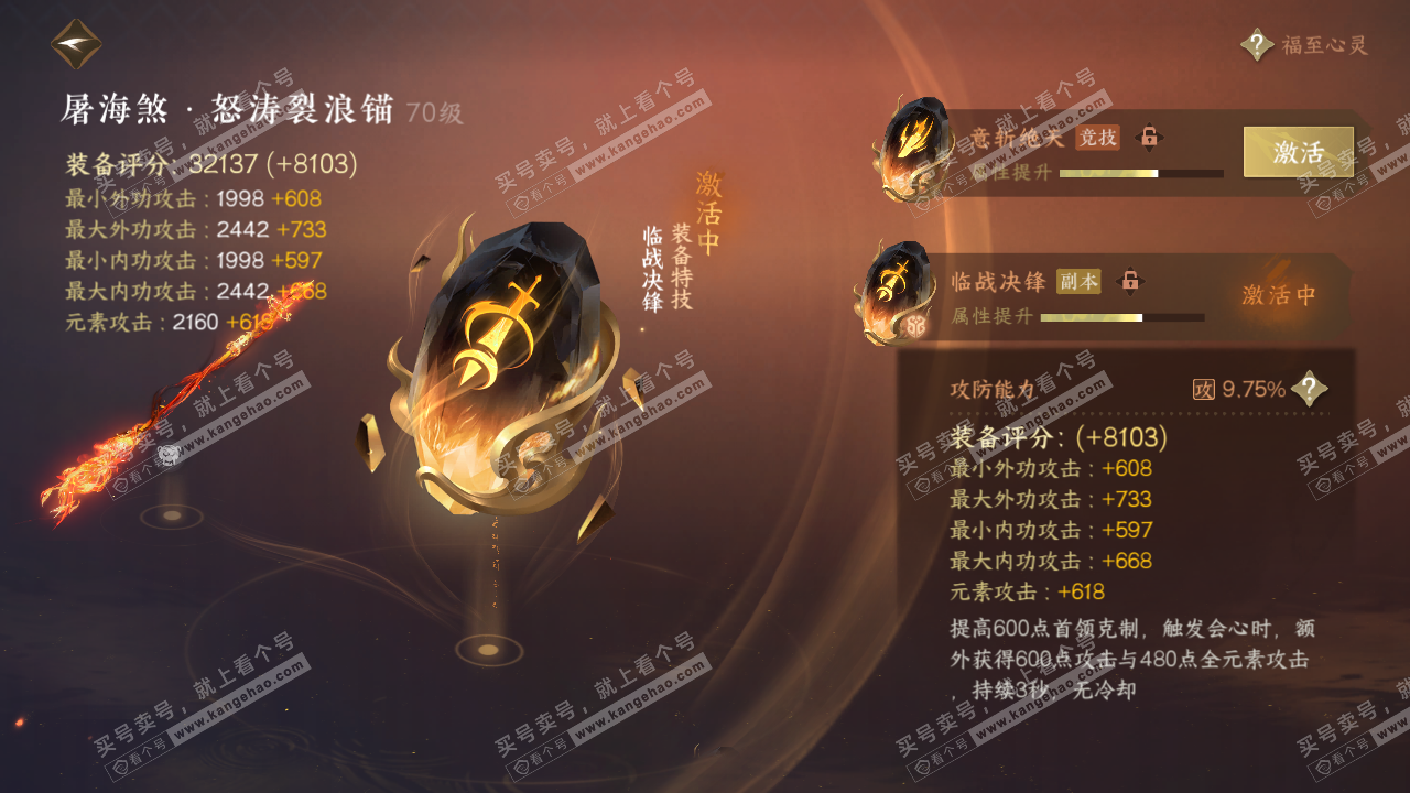 NSH314330逆水寒手游账号详情图29 NSH314330逆水寒手游账号详情图29