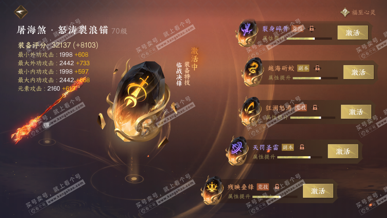 NSH314330逆水寒手游账号详情图30 NSH314330逆水寒手游账号详情图30