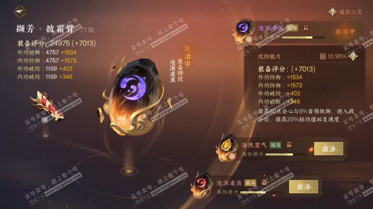 NSH314330逆水寒手游账号详情图31 NSH314330逆水寒手游账号详情图31