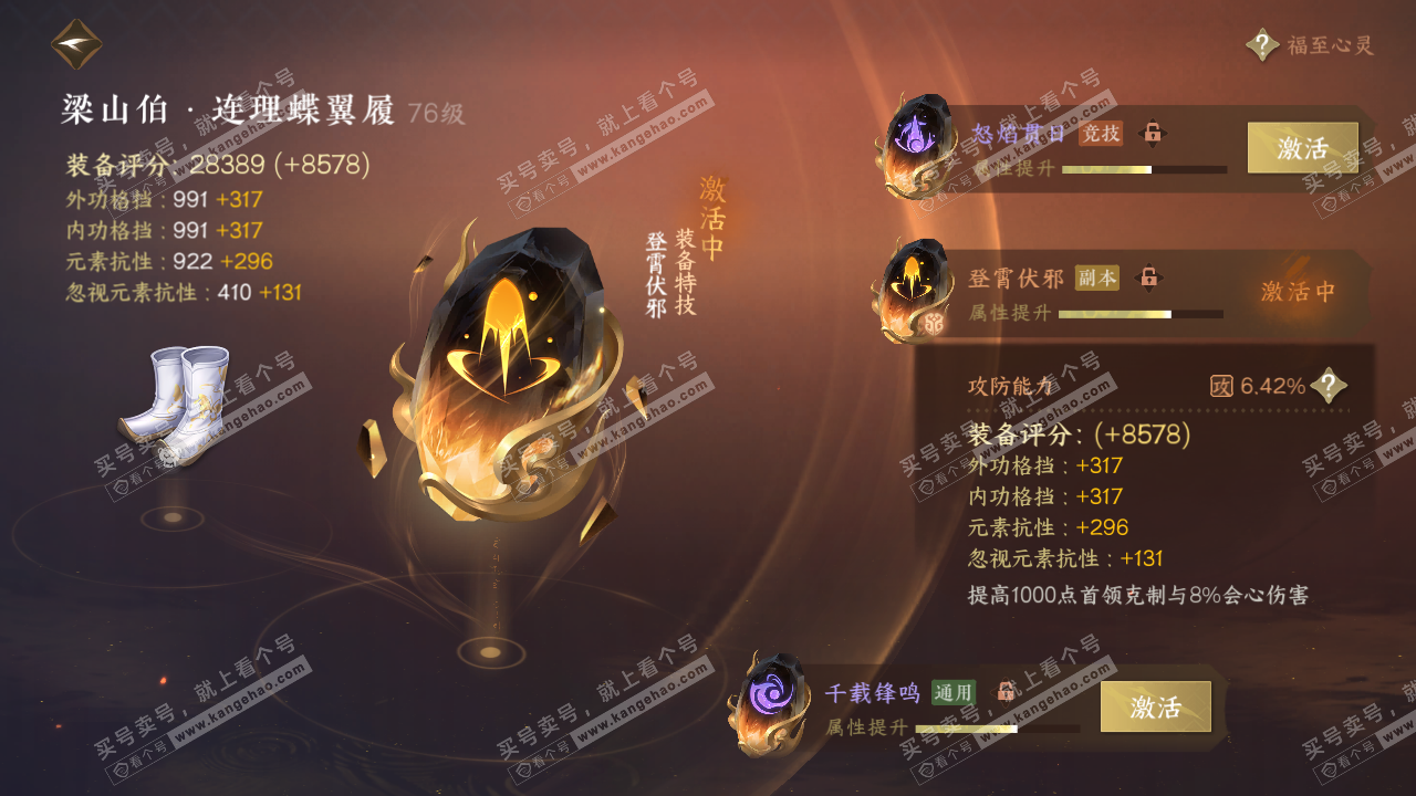 NSH314330逆水寒手游账号详情图34 NSH314330逆水寒手游账号详情图34