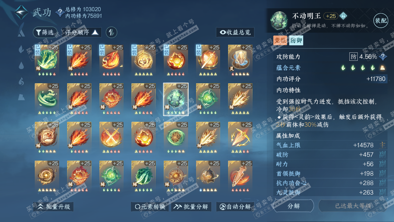 NSH314330逆水寒手游账号详情图26 NSH314330逆水寒手游账号详情图26
