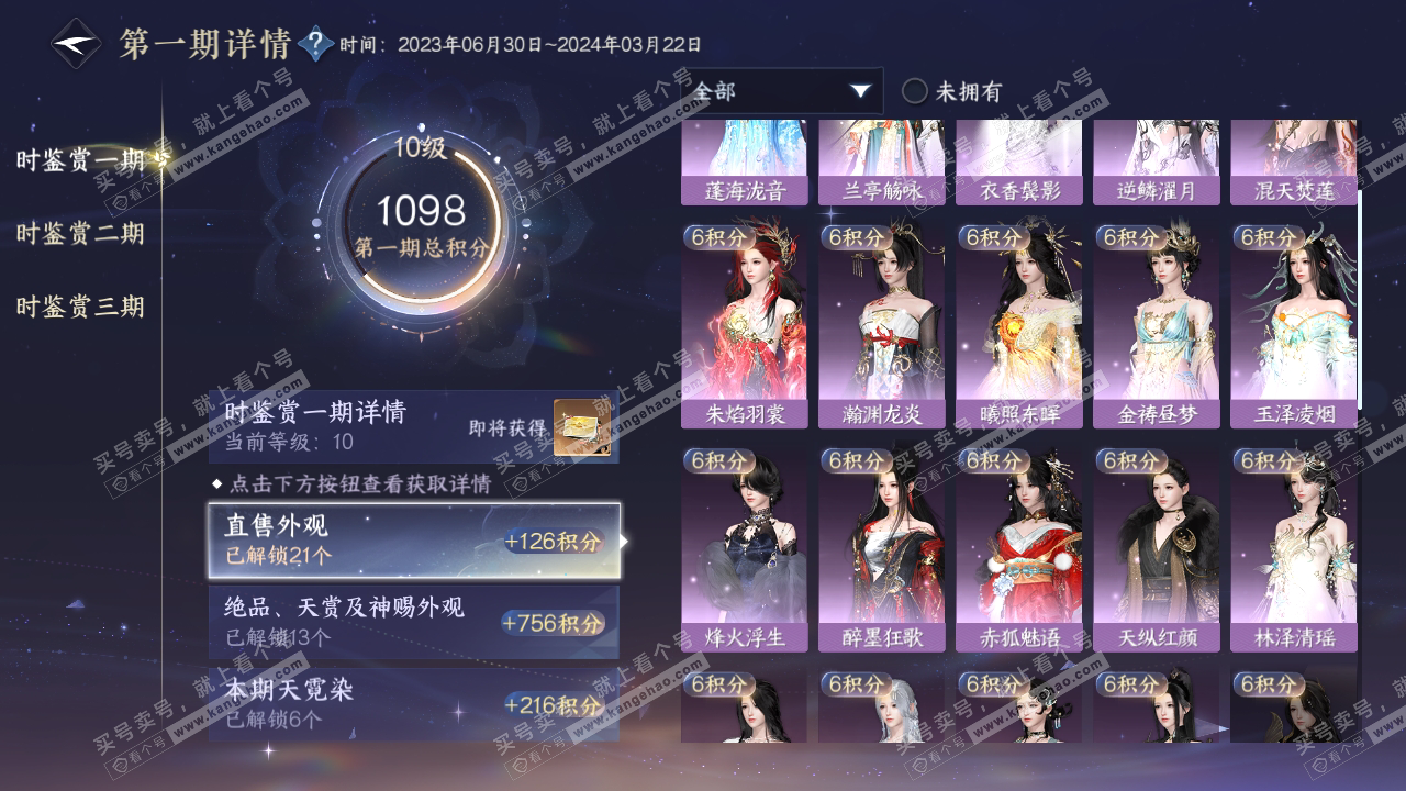 NSH314329逆水寒手游账号详情图18 NSH314329逆水寒手游账号详情图18