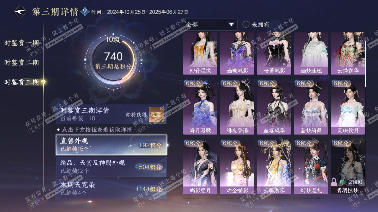 NSH314329逆水寒手游账号详情图20 NSH314329逆水寒手游账号详情图20