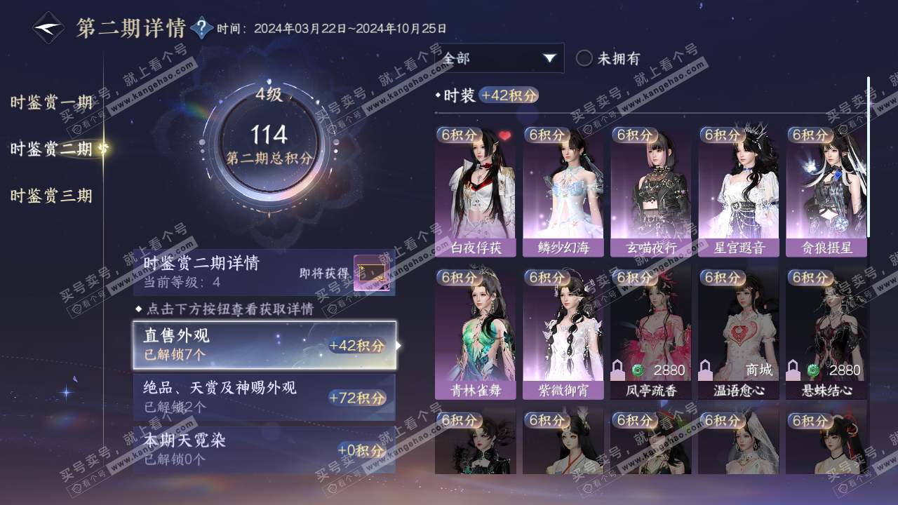 NSH314329逆水寒手游账号详情图19 NSH314329逆水寒手游账号详情图19