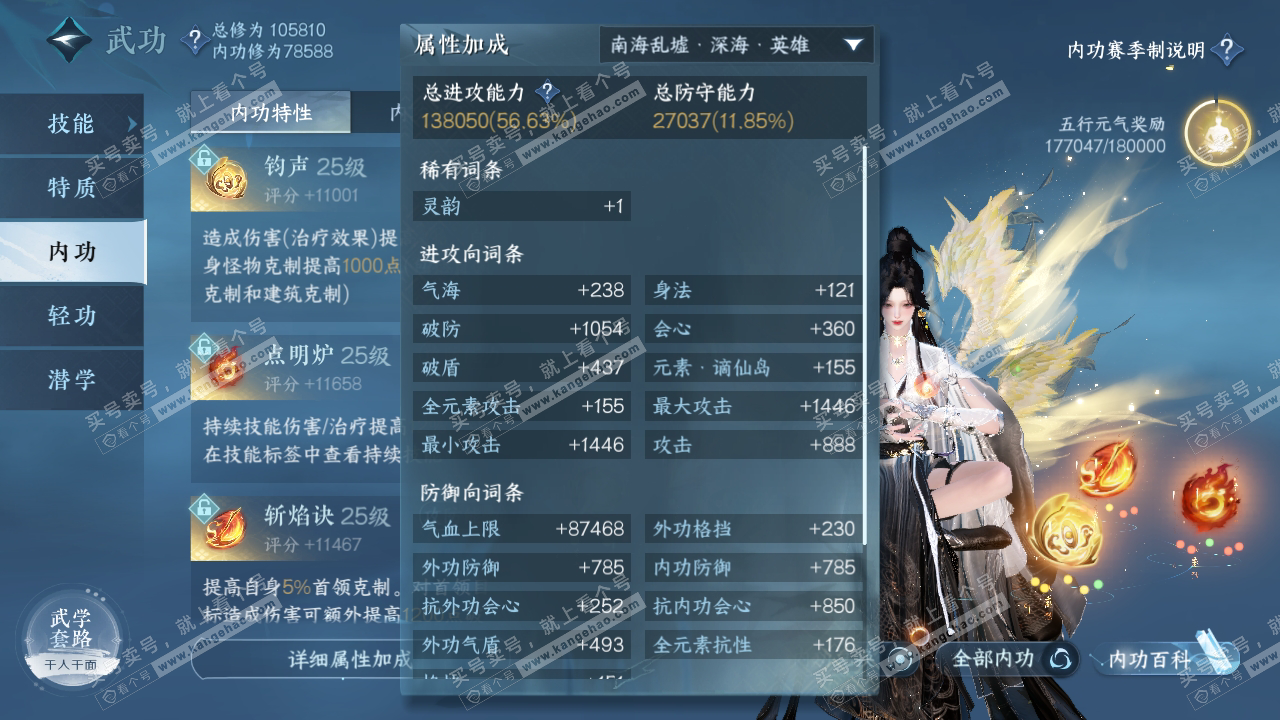 NSH314329逆水寒手游账号详情图31 NSH314329逆水寒手游账号详情图31