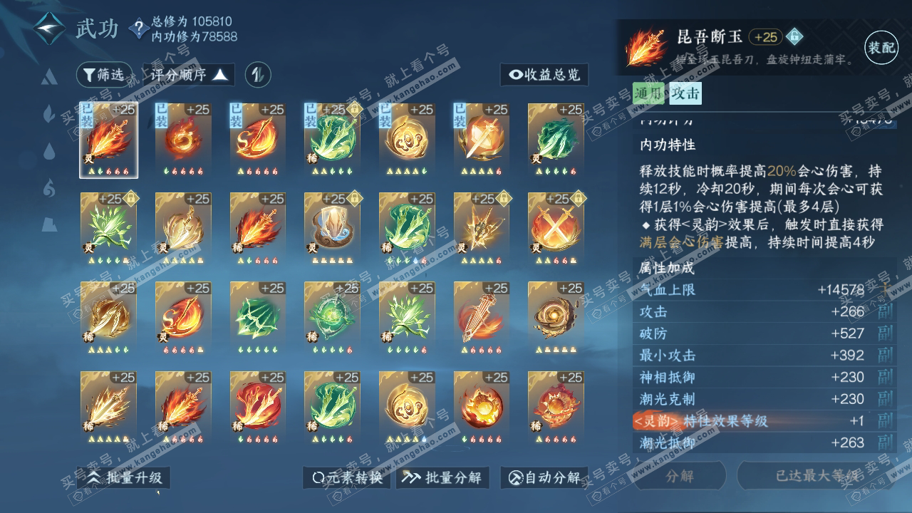 NSH314329逆水寒手游账号详情图33 NSH314329逆水寒手游账号详情图33