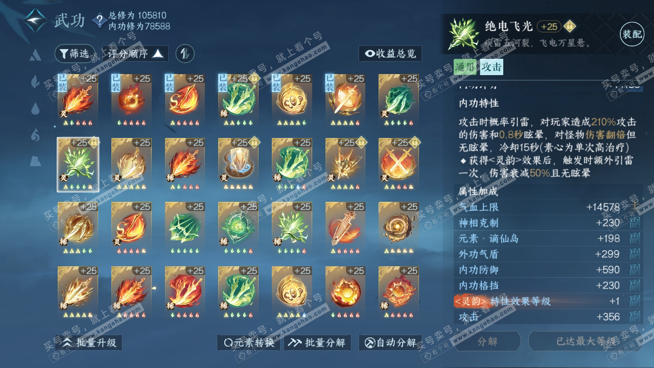 NSH314329逆水寒手游账号详情图35 NSH314329逆水寒手游账号详情图35