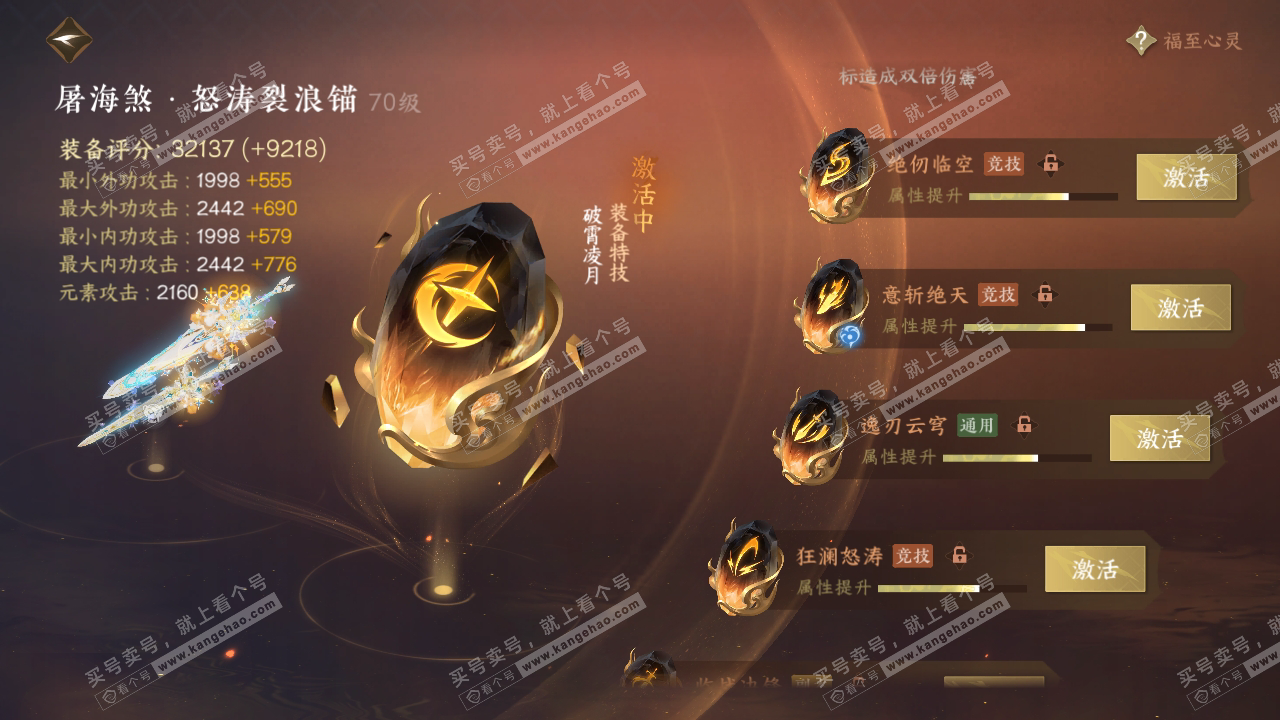NSH314329逆水寒手游账号详情图42 NSH314329逆水寒手游账号详情图42