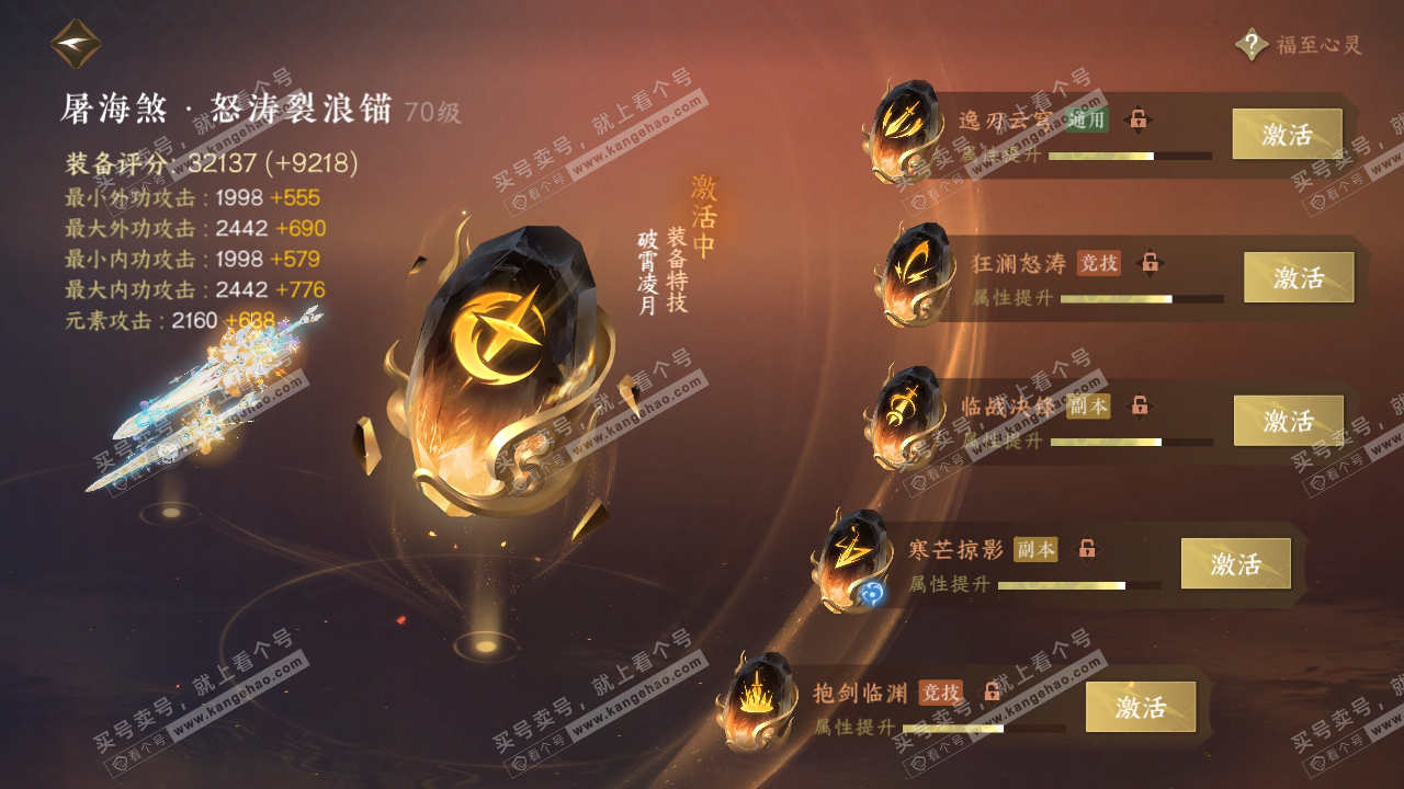 NSH314329逆水寒手游账号详情图43 NSH314329逆水寒手游账号详情图43