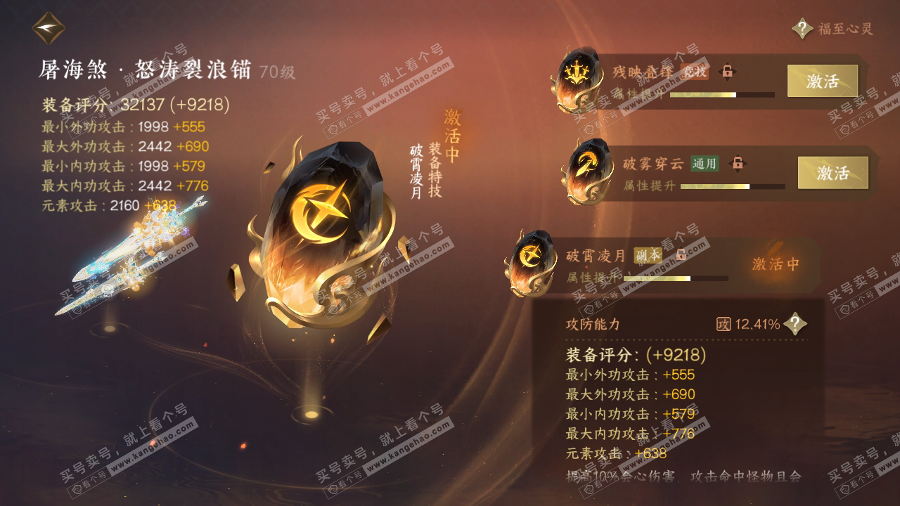 NSH314329逆水寒手游账号详情图41 NSH314329逆水寒手游账号详情图41
