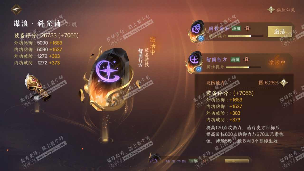 NSH314329逆水寒手游账号详情图44 NSH314329逆水寒手游账号详情图44