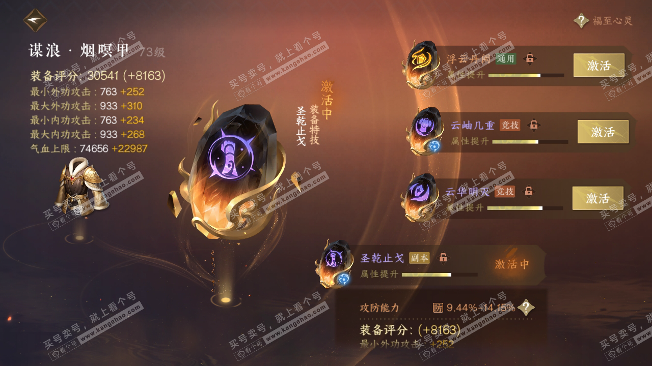 NSH314329逆水寒手游账号详情图46 NSH314329逆水寒手游账号详情图46