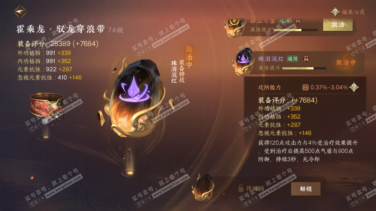 NSH314329逆水寒手游账号详情图49 NSH314329逆水寒手游账号详情图49
