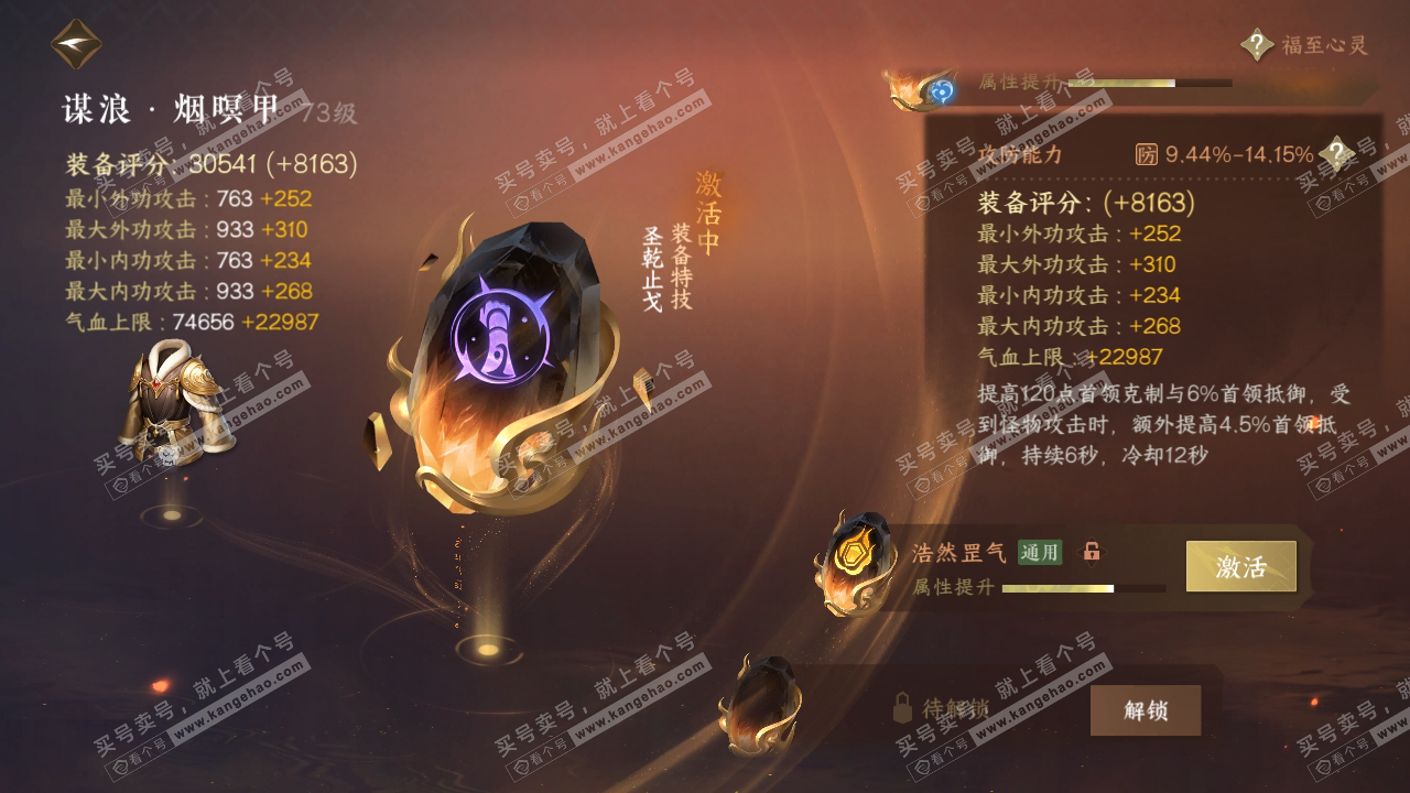 NSH314329逆水寒手游账号详情图47 NSH314329逆水寒手游账号详情图47
