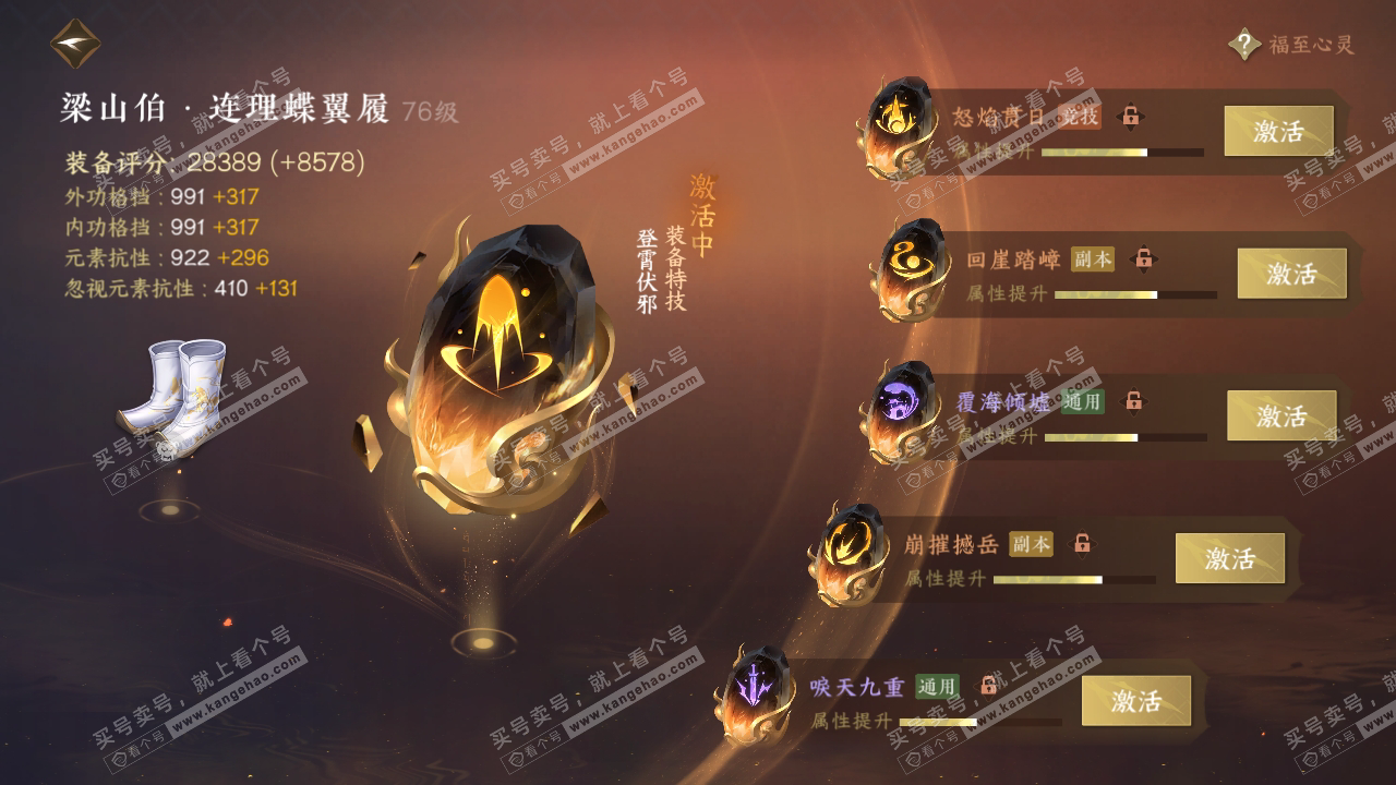 NSH314329逆水寒手游账号详情图51 NSH314329逆水寒手游账号详情图51