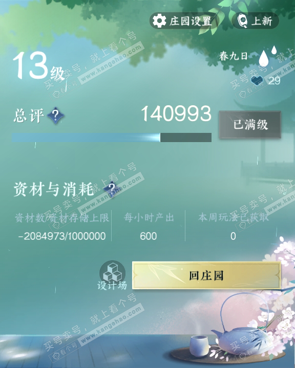 NSH314329逆水寒手游账号详情图54 NSH314329逆水寒手游账号详情图54